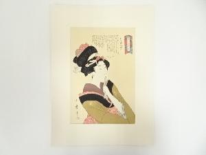 喜多川歌麿　咲分け言葉の花　おちゃっぴい　手摺浮世絵木版画